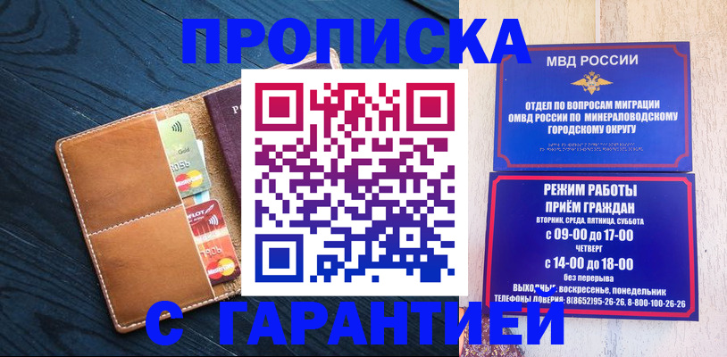 прописка 2025 в Дальнегорске