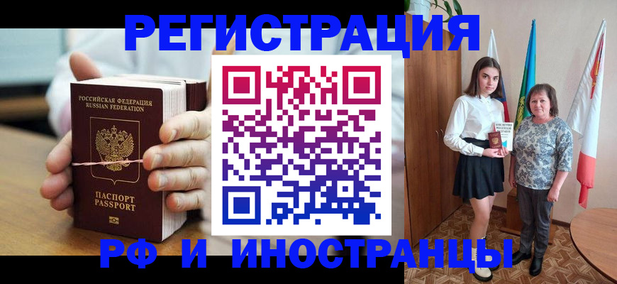 прописка законно в Дальнегорске