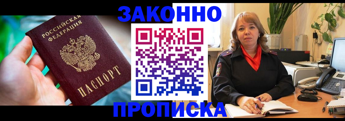 временная регистрация для школы в Дальнегорске